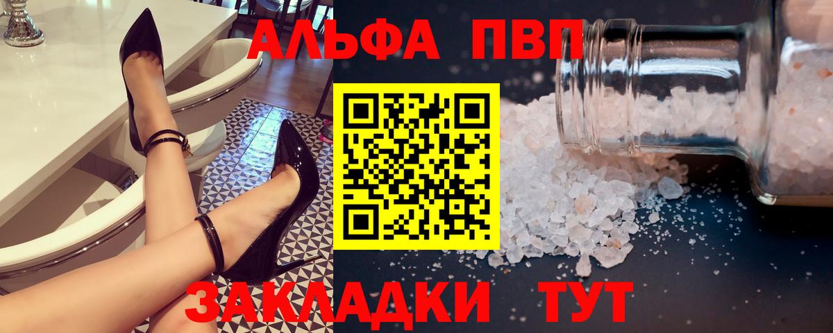 APVP кристаллы Алатырь