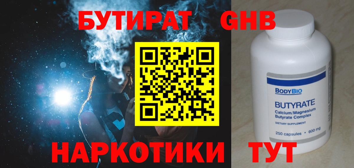 БУТИРАТ бутик Алатырь