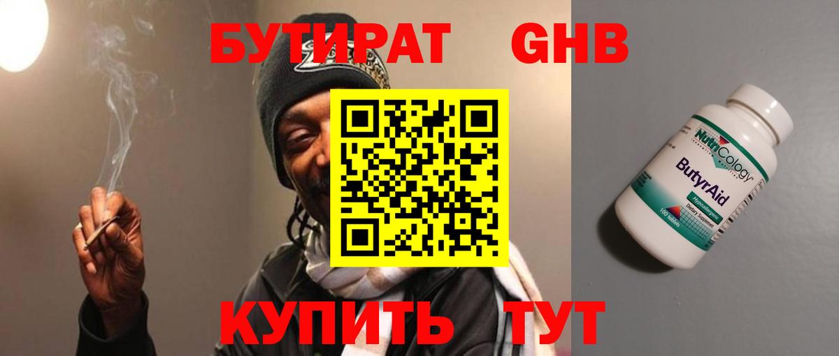 Алатырь  Бутират BDO 33%  Вход с VPN 
