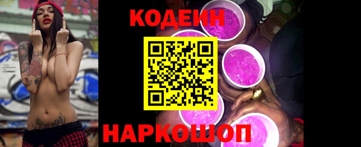 Codein напиток Lean (лин)  Кодеиновый сироп Lean напиток Lean (лин)  Вход с VPN  Алатырь 