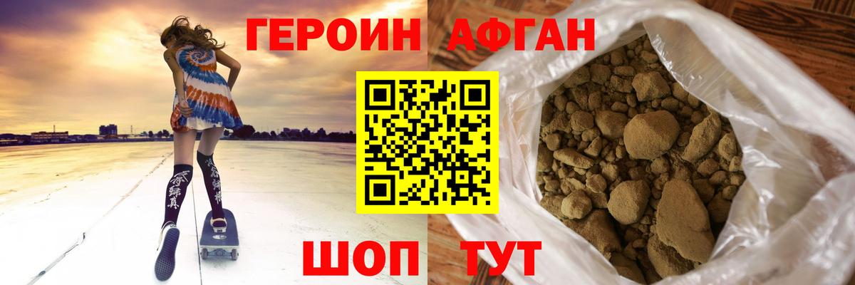 Героин хмурый Алатырь