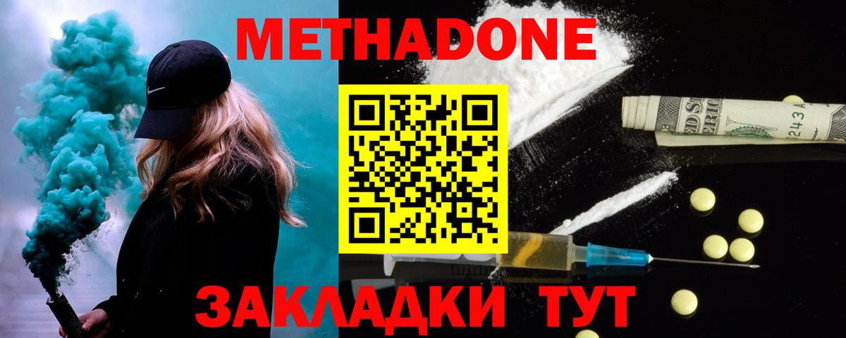 Метадон methadone Алатырь
